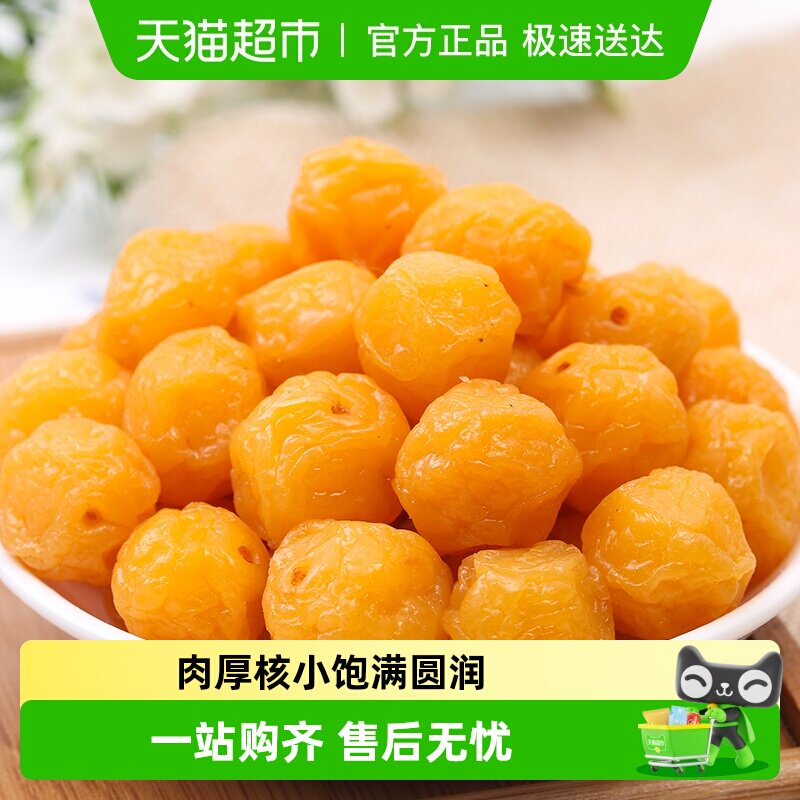 华味亨珍珠梅李子话梅干蜜饯梅肉水果干果脯小吃罐装梅子零食