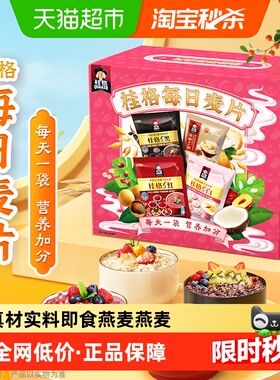 【口味数量随机】桂格5黑5红5白每日即食燕麦28+2天礼盒900*1盒