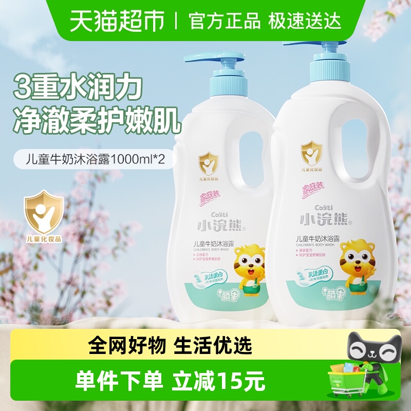 小浣熊牛奶香味沐浴露