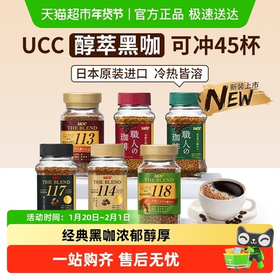 UCC日本进口117/114黑咖啡