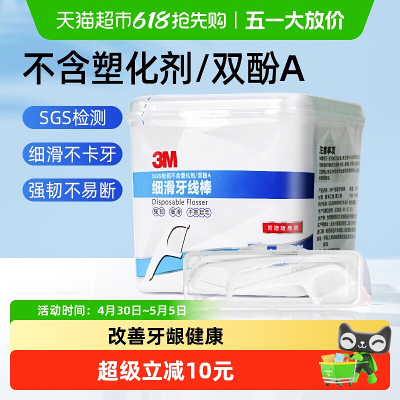 3M牙线棒细滑牙线牙齿牙缝护理清洁剔牙线牙签超细双线薄荷家庭装