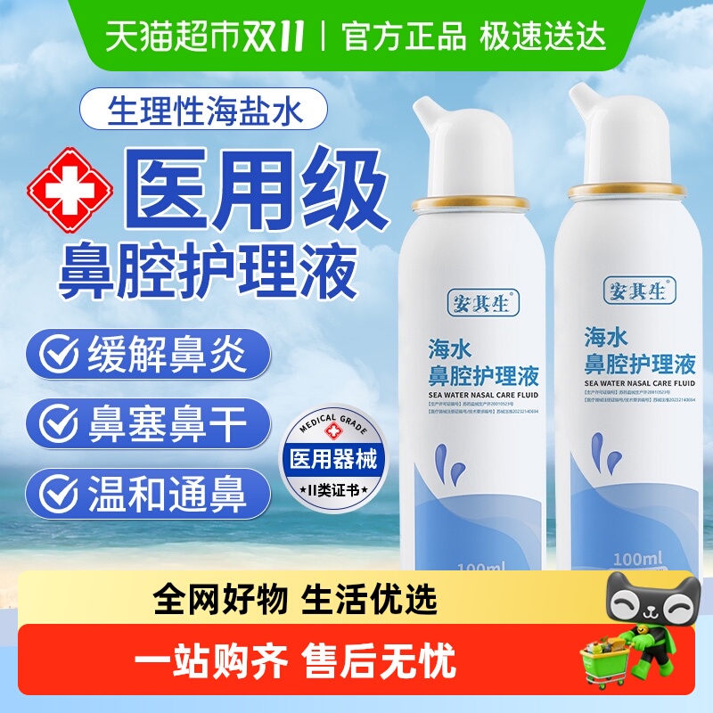 生理性海盐水鼻腔喷雾