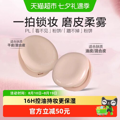 恋火定妆控油保湿隐形毛孔粉饼
