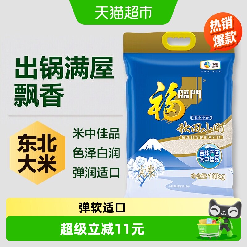 福临门秋田小町吉林大米10kg图片