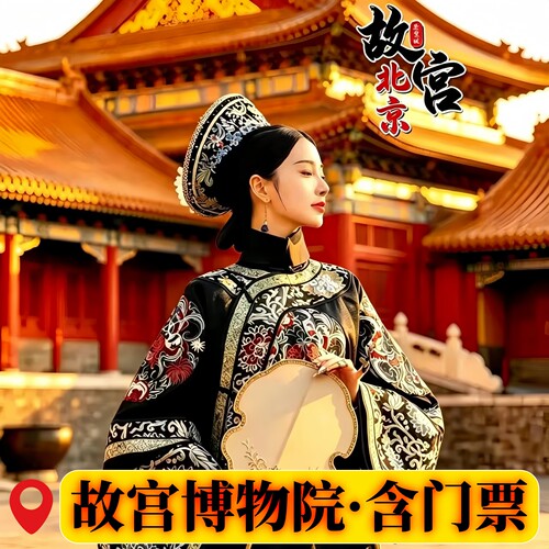 故宫门票预售|故宫博物院