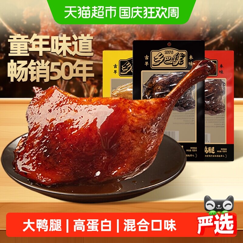 乡巴佬即食混合大鸭腿108g*3支
