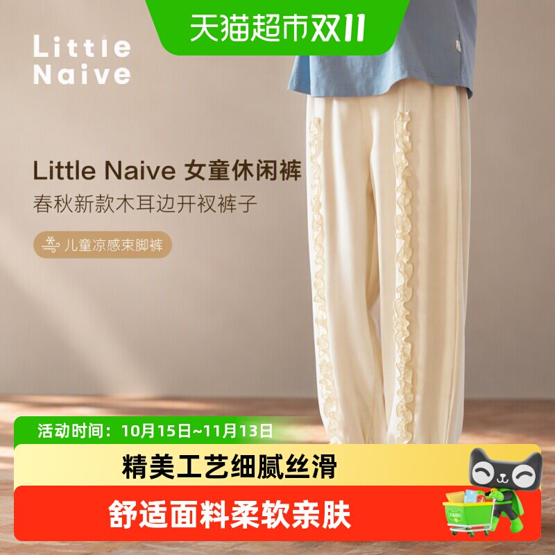 LittleNaive女童木耳边开衩休闲