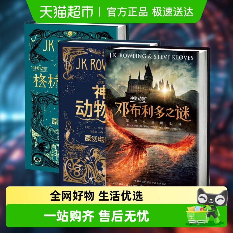 神奇动物在哪里全套3册