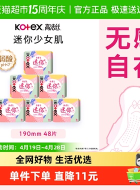 高洁丝日用迷你经典190mm8片*6包超薄透气护翼护垫卫生巾姨妈巾
