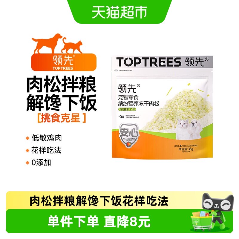 领先缤纷营养冻干肉松35g 9元 - 86线报