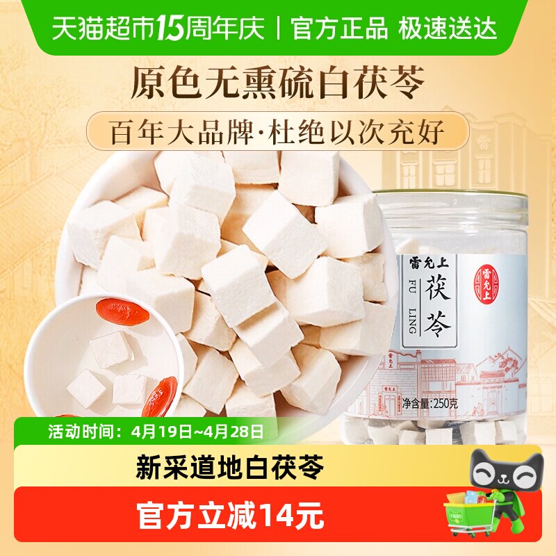 雷允上茯苓块茯苓中药材正品白茯苓食用泡水喝非野生