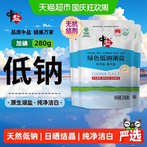中盐低钠湖盐高钾未加碘健康食用