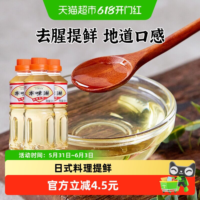 铃鹿本味淋300ml*3日本料理寿喜烧锅寿司食材调味料调味汁甜料酒
