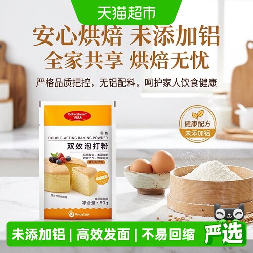 百钻双效泡打粉无铝害50g