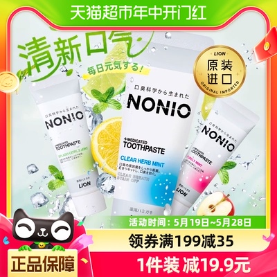 狮王NONIO清新牙膏清凉薄荷去渍防蛀清新口气防蛀含氟130g×1支