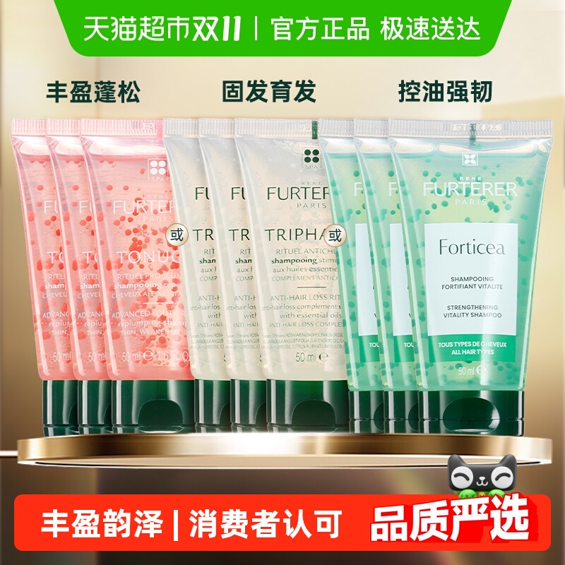 【限时直降】馥绿德雅防脱固发育发控油洗发露旅行装强韧丰盈蓬松