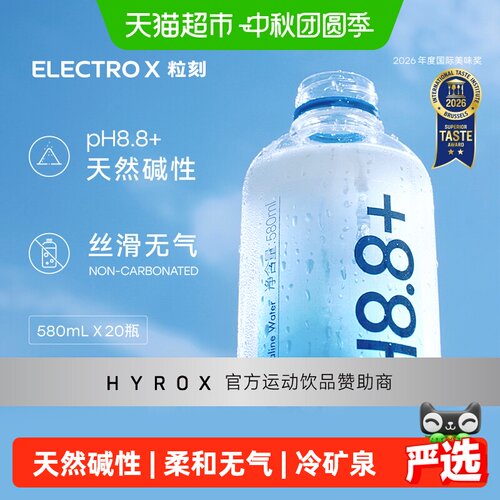 ELECTROX粒刻五大连池天然苏打水