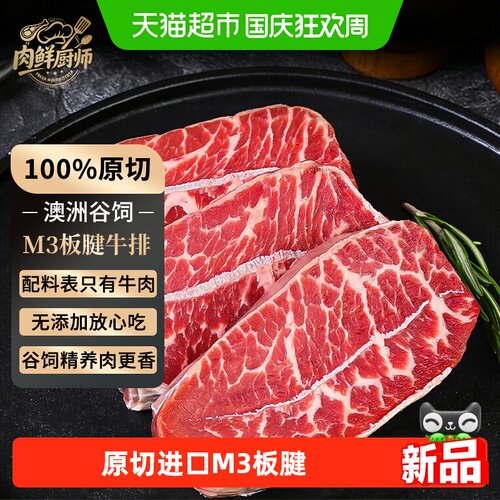 澳洲进口原切M3板腱牛排低脂健身