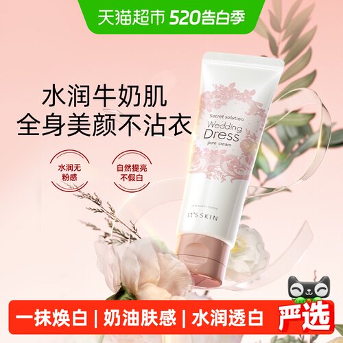 伊思韩国身体素颜霜一抹焕白