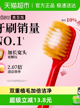 惠百施日本进口54孔宽头软毛牙刷护龈舒适男女通用成人正品