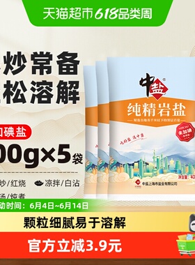 中盐无碘井矿食用盐400g*5丰富矿物质先进工艺多种微量元素