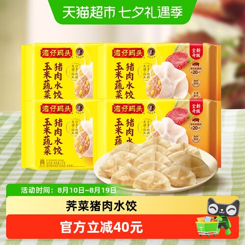 湾仔码头玉米蔬菜水饺汁多肉好