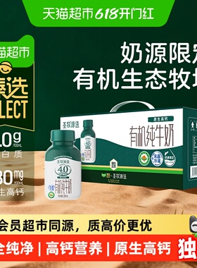 臻选有机纯牛奶圣牧4.0g蛋白质200ml*10瓶儿童学生早餐牛奶整箱
