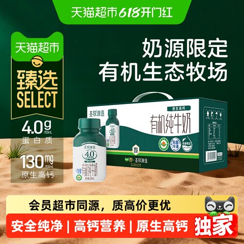 臻选有机纯牛奶200ml*10瓶