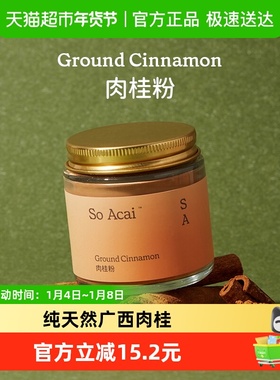 SO ACAI冲饮调料纯天然肉桂粉超级食物姜黄粉咖啡面包烘焙专用