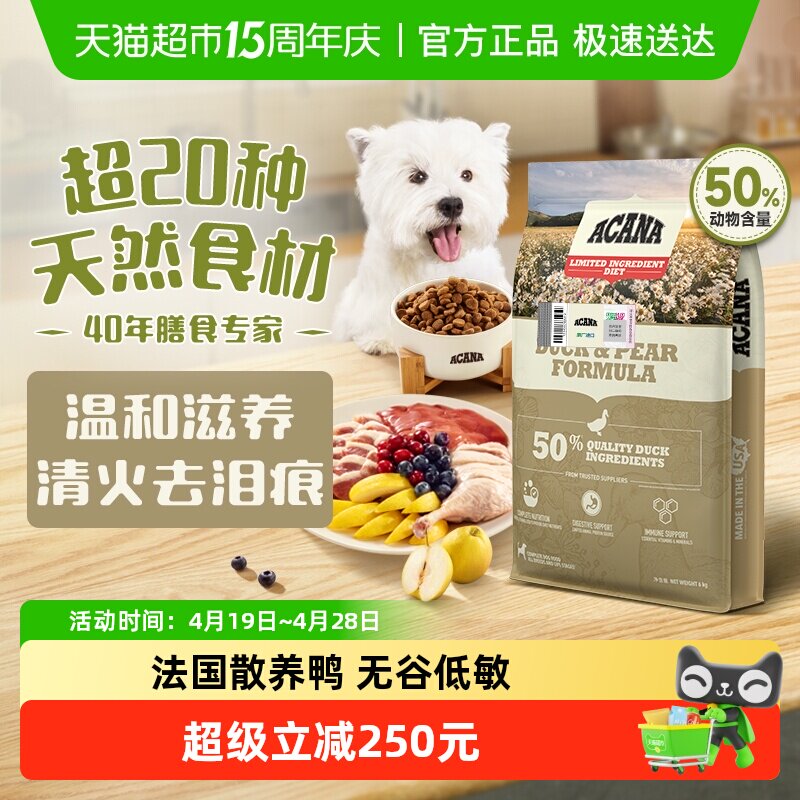 ACANA爱肯拿鸭肉梨狗粮幼犬成犬粮6kg去泪痕全价进口粮无谷低敏