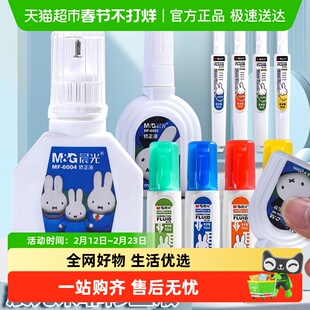 晨光涂改液修正液学生用无毒快速干大容量涂刷两用错字改正液