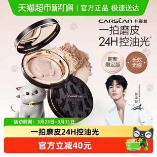 卡姿兰小夜猫粉饼2.0控油遮瑕持久定妆不脱妆细腻服帖干油皮正品