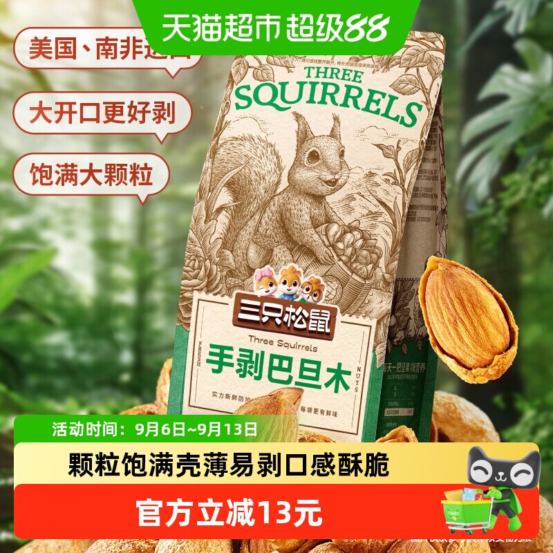 三只松鼠185g*2袋休闲手剥巴旦木图片