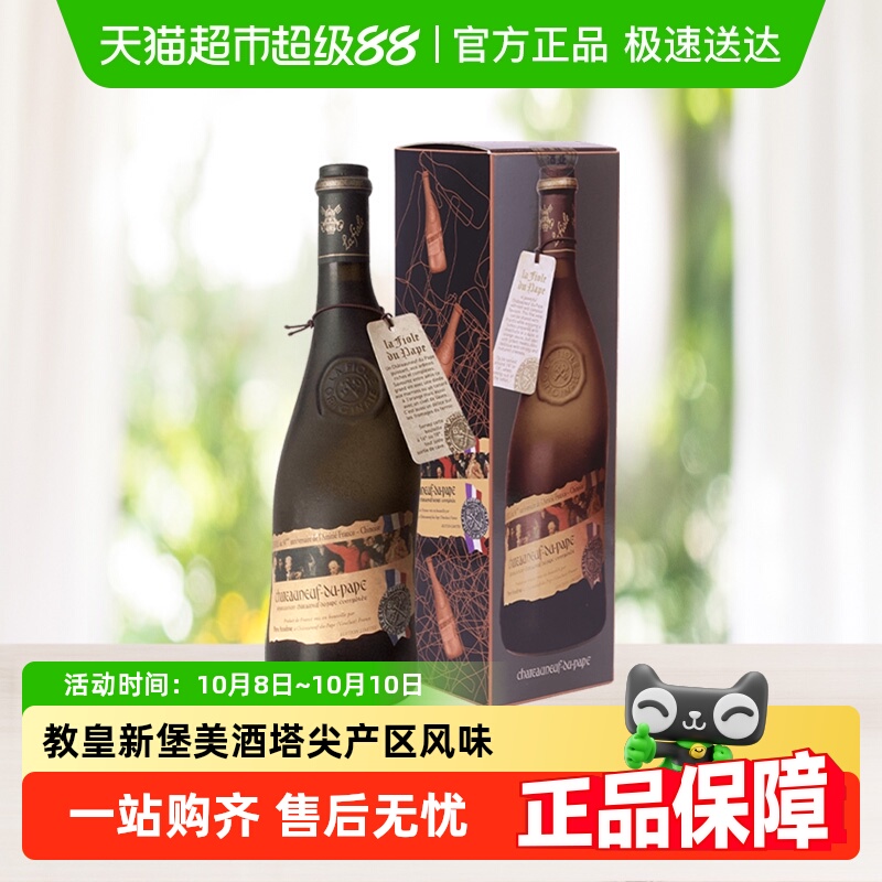 法国歪脖子红酒 教皇新堡村庄级AOC 干红葡萄酒 原瓶进口 单支装