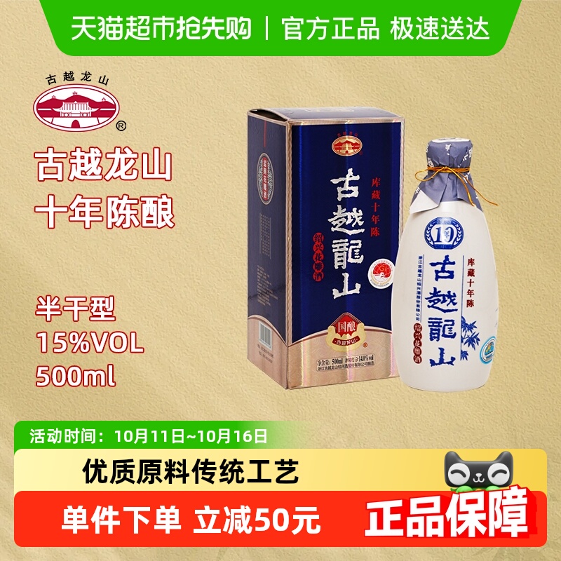 【木盒十年同款】 古越龙山绍兴黄酒国酿十年500ml瓶装花雕酒