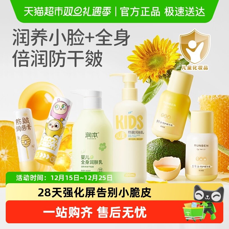 润本特护精华霜润肤乳