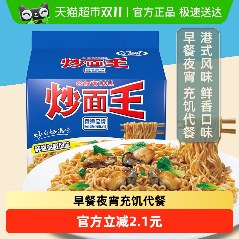 公仔面海鲜味干拌面方便面