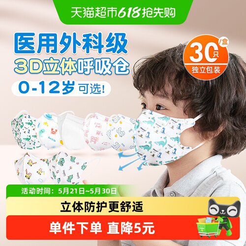 可孚儿童3D立体医用外科口罩
