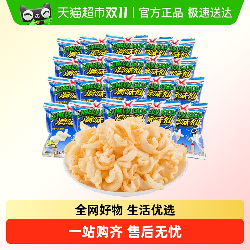 旺旺蔬菜味散装小包装休闲零食