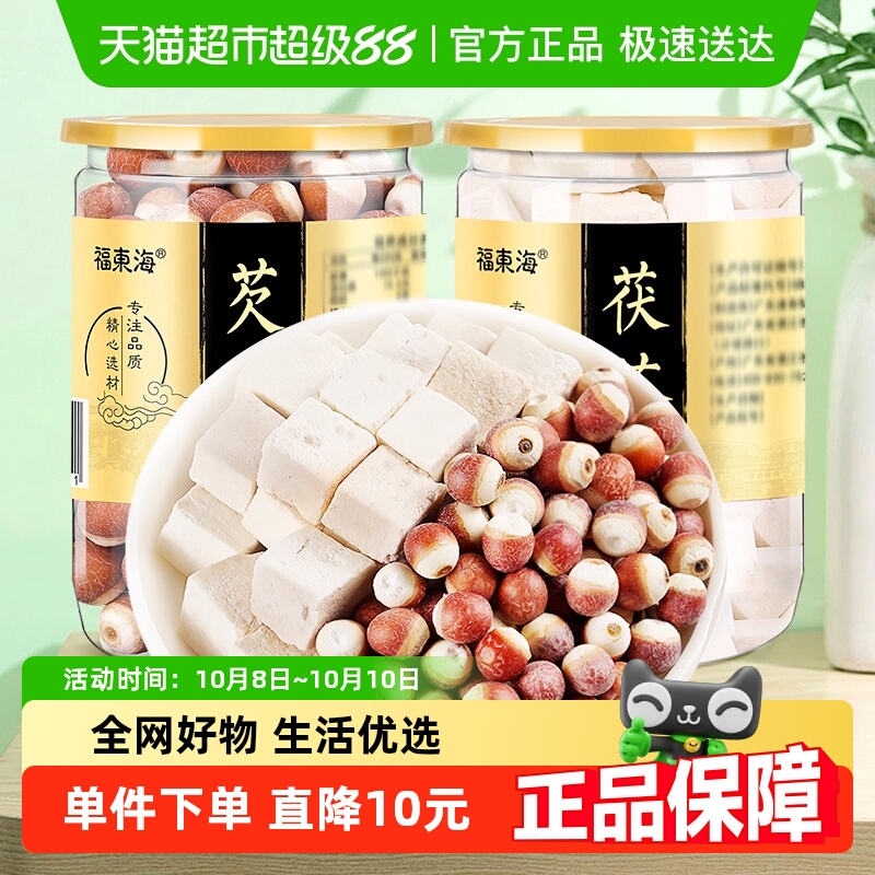 福东海茯苓芡实组合装450g三清养生煲汤中药材山药茯苓枸杞薏米