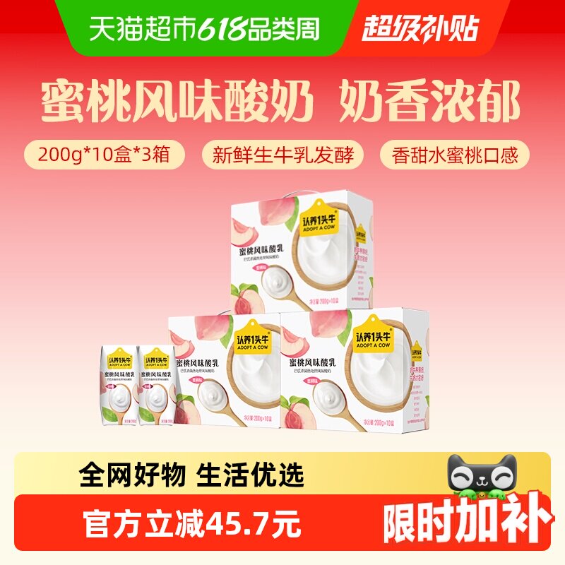 认养一头牛酸奶蜜桃口味风味酸奶早餐搭档礼盒酸奶整箱部分2月产