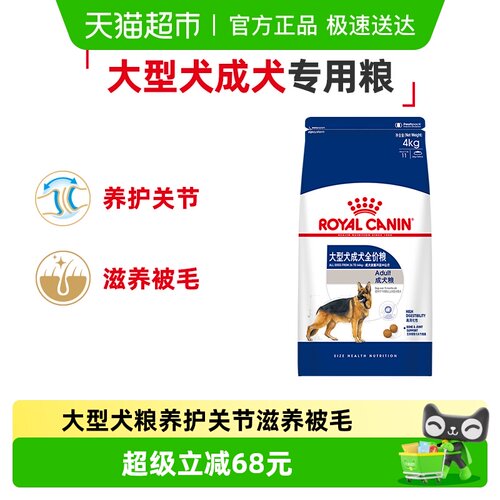 皇家gr26大型犬成犬狗粮4kg