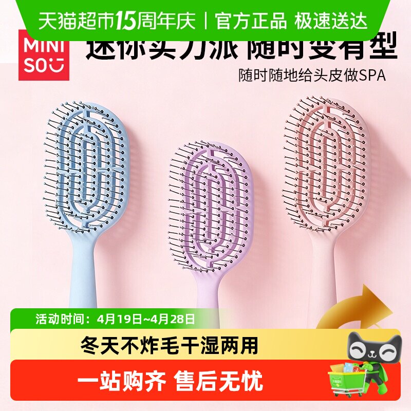 MINISO名创优品梳子女家用蓬松头发气垫按摩梳发梳排骨梳气囊梳