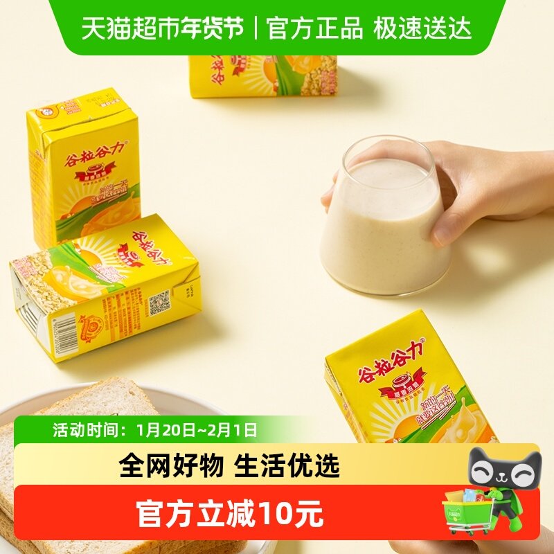 谷粒谷力燕麦谷粒麦片谷物早餐奶豆奶牛奶风味,咖啡/麦片/冲饮,植物蛋白饮料/植物奶/植物酸奶,淘宝优惠券,粉丝福利购,淘宝优惠卷