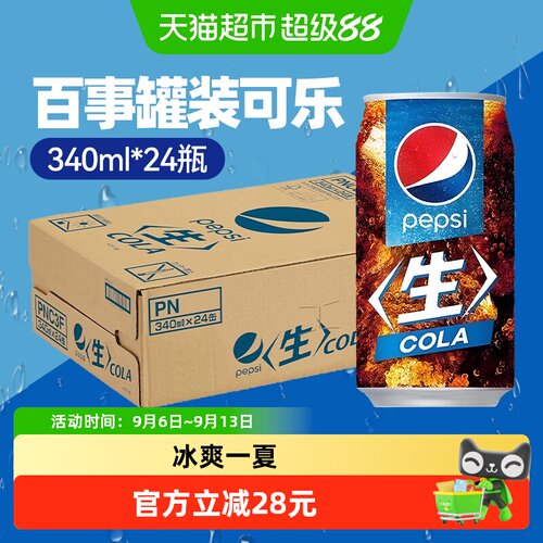 日本进口百事0脂0卡零度可乐