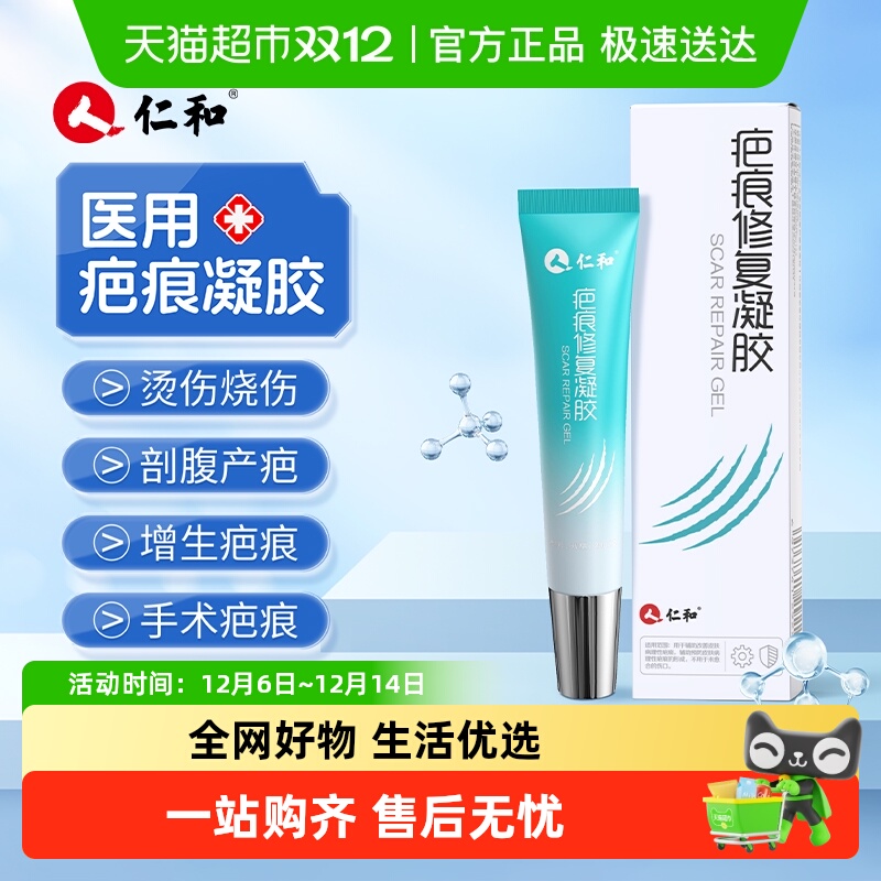 仁和疤痕修复医用硅酮凝胶祛疤膏