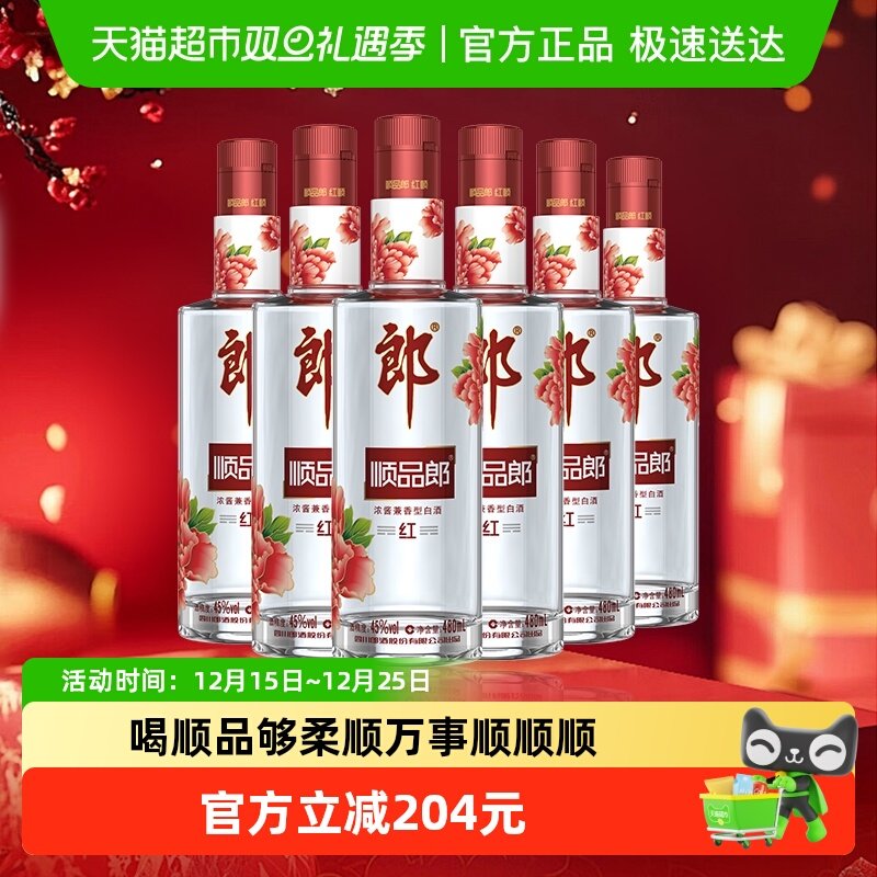 郎酒45度顺品郎480ml*6兼香白酒