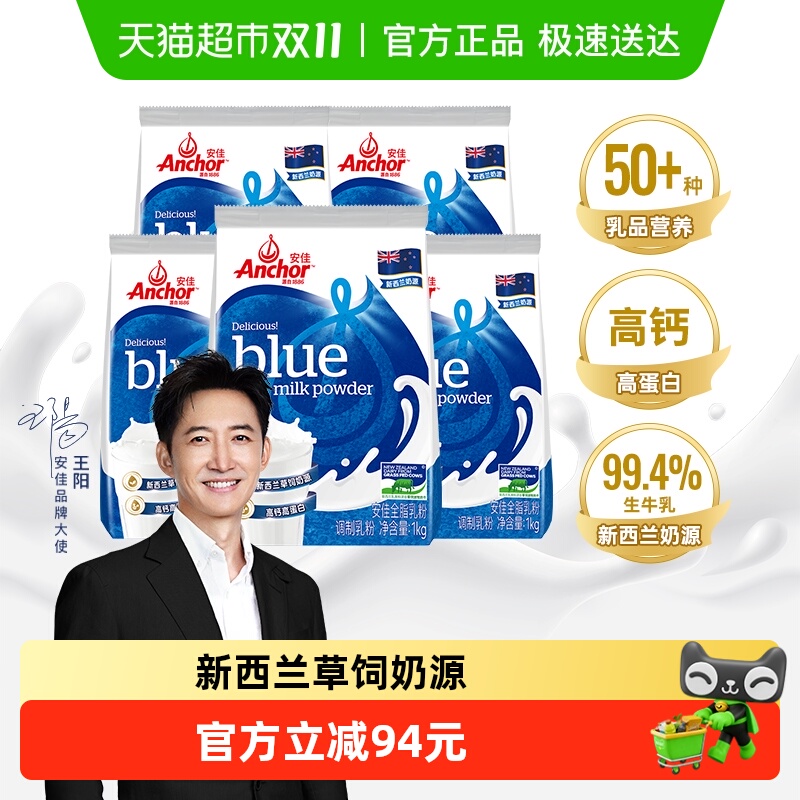 【进口】安佳高钙全脂青少年奶粉1kg*5袋成人学生儿童中老年奶粉