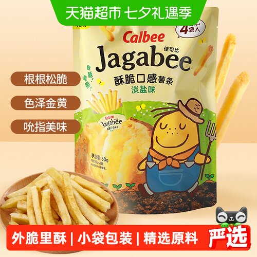 Calbee卡乐B淡盐味薯条外脆里酥