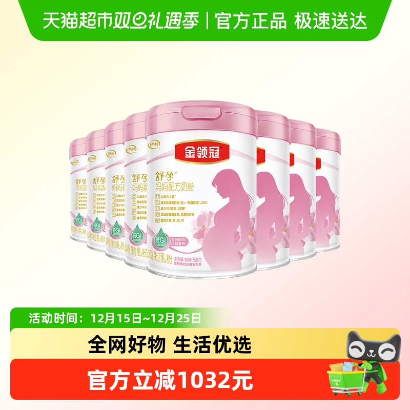 金领冠早中后孕晚期孕妇奶粉